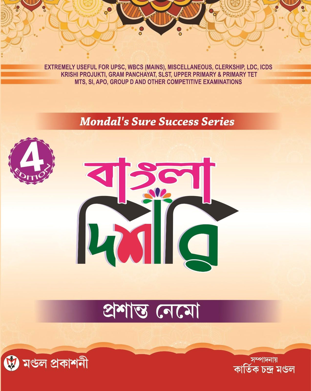 Bangla Dishari (Bengali Version) 4th Edition - Retail Maharaj