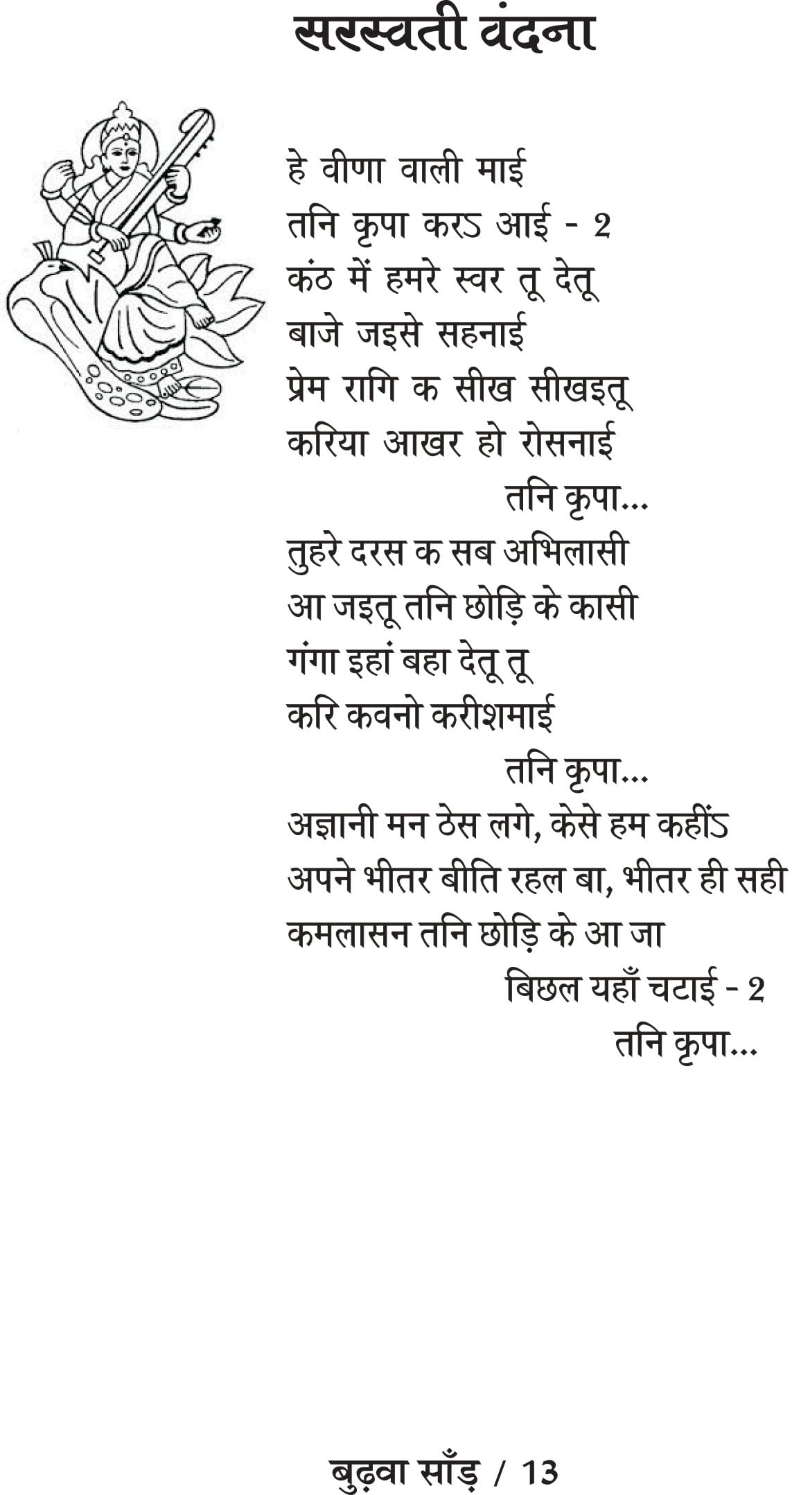 BUDWA SAND भोजपुरी कविता संग्रह