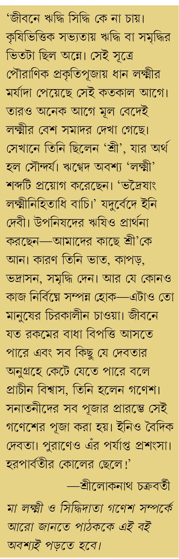 Lakshmi O Ganesh | Rare Bengali Spiritual Book | Bangla Book on Maa Laxmi & Siddhidata Ganesh by Amulyacharan Bidyabhusan - Retail Maharaj