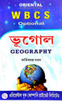 WBCS Optional GEOGRAPHY (Bengali Version) - Retail Maharaj