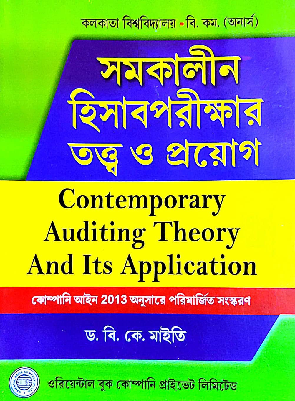 Samakalin HisabPorikkhar Tottwo O Proyog C.U- B.COM (Hons) (Bengali Version) - Retail Maharaj