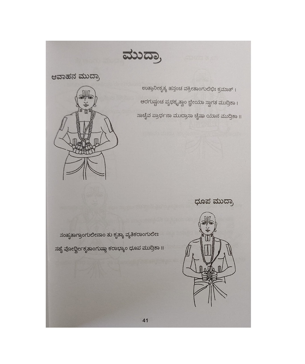 VAISHNAVA GRAHA ARCHANA VIDHI (VAISHNAVA GRAHARCHANA VIDI - KANNADA BOOK)