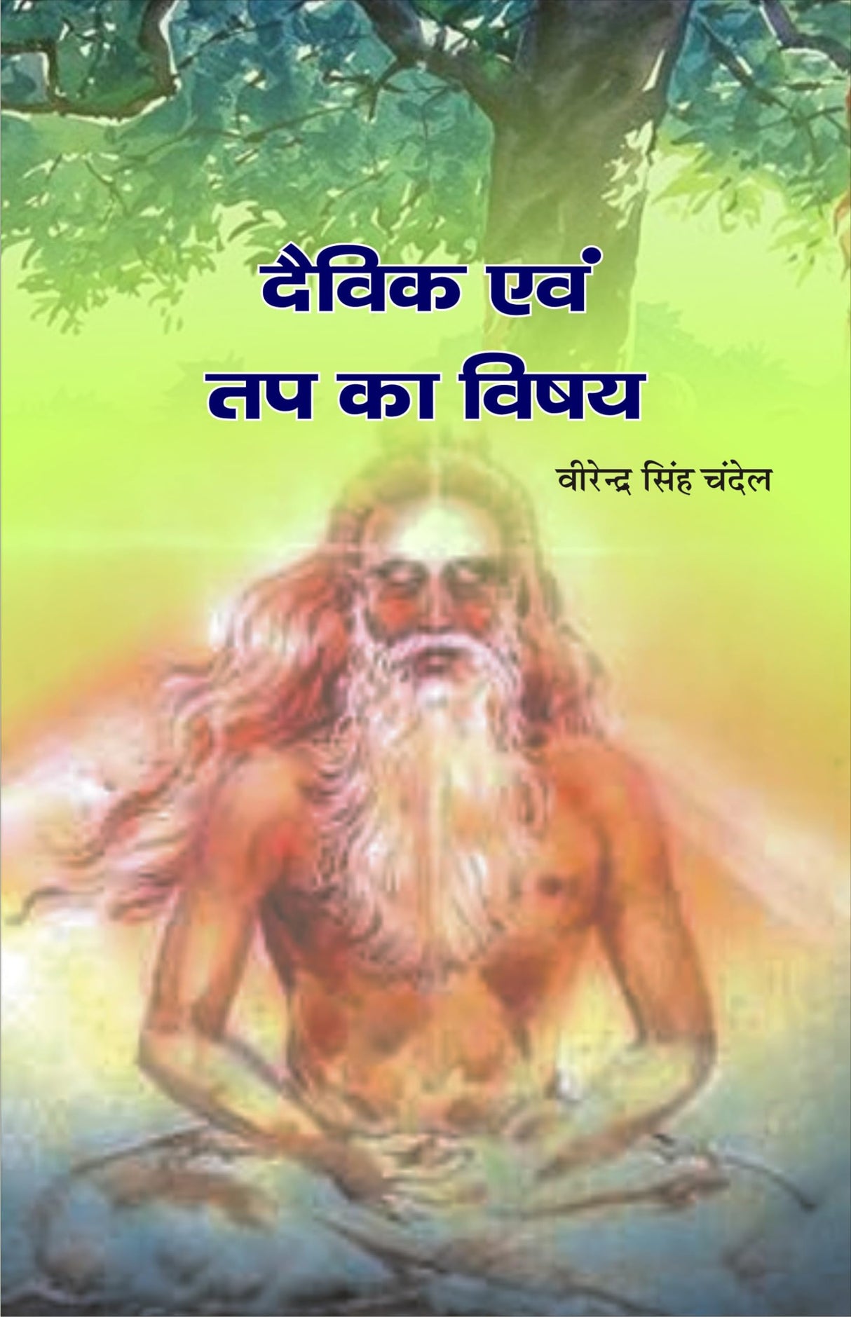 DEVIK EVM TAP KA VISHAY दैविक एवं तप का विषय