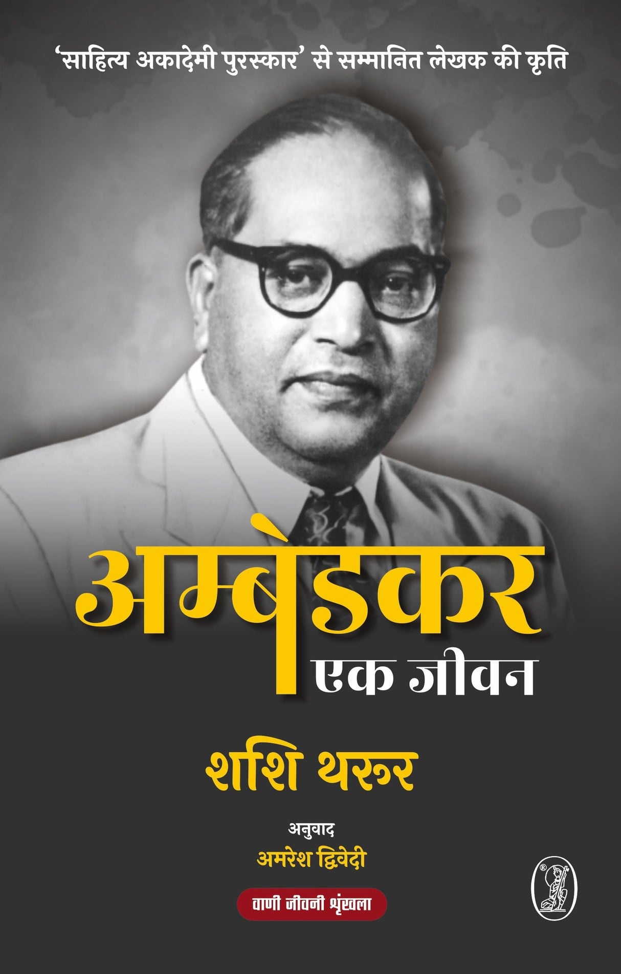 Ambedkar : Ek Jeevan - Retail Maharaj