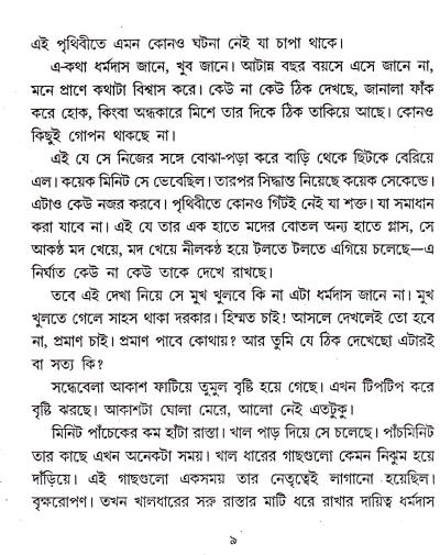 MRITYUR SWAD - Retail Maharaj