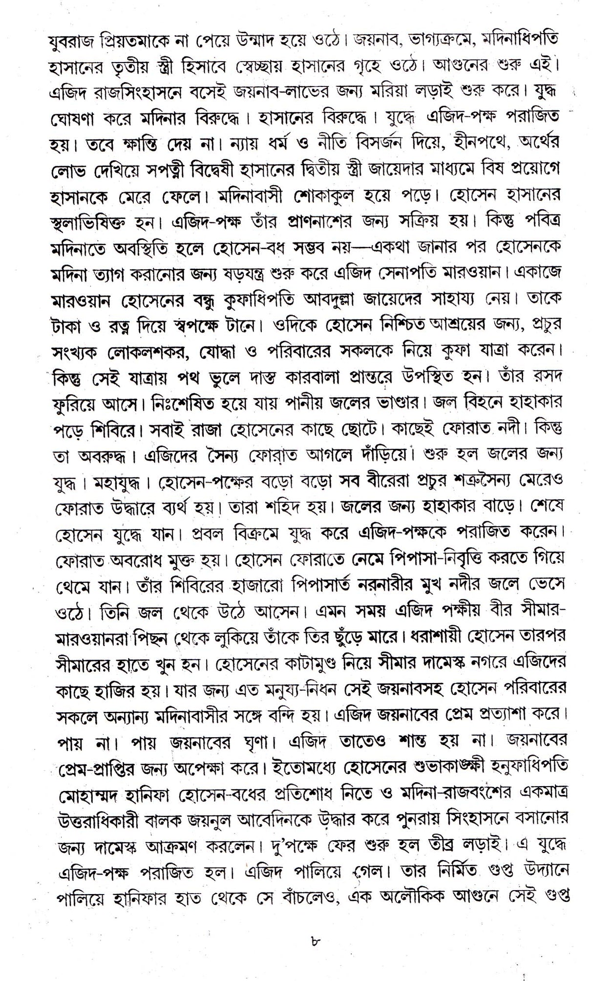 Bishad Sindhu - Retail Maharaj