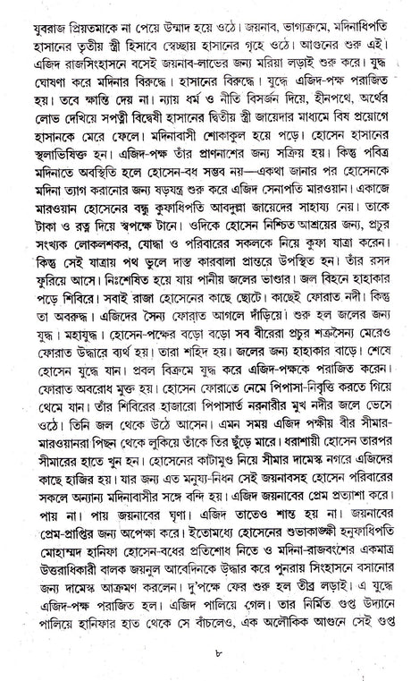 Bishad Sindhu - Retail Maharaj