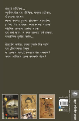 JAPANESE ORCHID (MARATHI) - Retail Maharaj