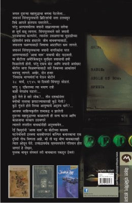 AWA MARU - TITANIC OF JAPAN (MARATHI) - Retail Maharaj