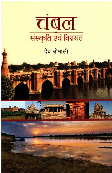 CHAMBAL SANSKRITI EVAM VIRASAT - Retail Maharaj