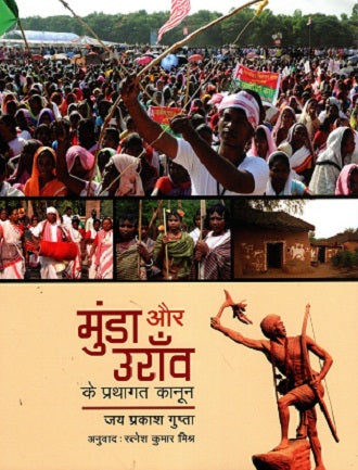 Munda Aur Oraon Ke Prathagat Kanoon (Hindi) - Retail Maharaj