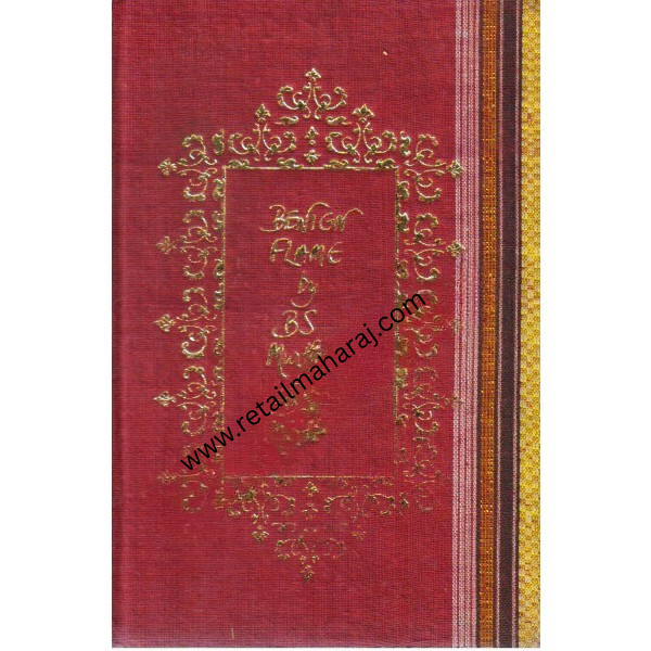 Benign Flame limited edition - Retail Maharaj