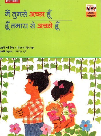 I AM BETTER THAN YOU (Hindi-Malvi) - Retail Maharaj