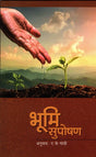 Bhumi Suposhan (Hindi) - Retail Maharaj