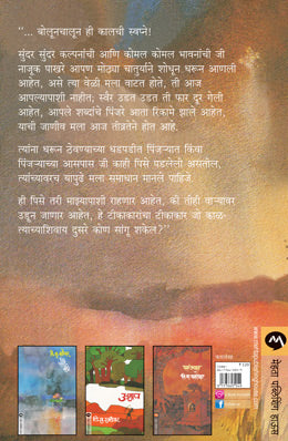 KALACHI SWAPNE - Retail Maharaj