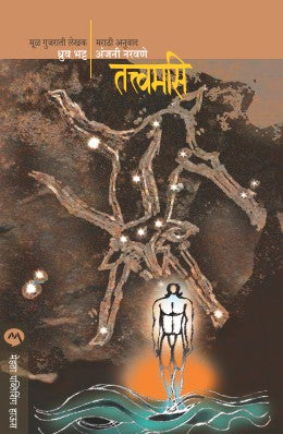 TATVAMASI - Retail Maharaj