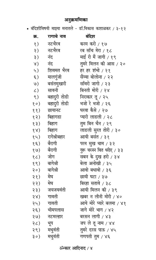 Omkar Aadinaad (Bandish Notations) - Retail Maharaj