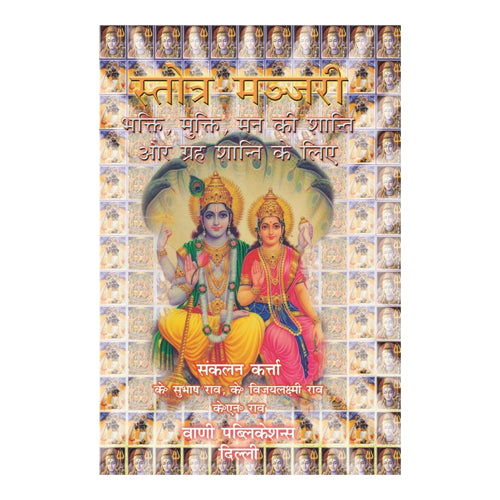 Stotra Manjari - Retail Maharaj