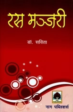 RAS MANJARI - Retail Maharaj