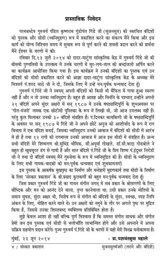 SujansutManjari (Bandish Notations) - Retail Maharaj