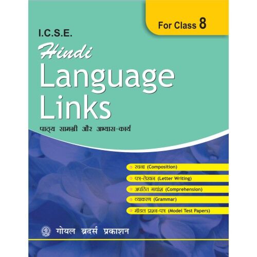ICSE Hindi Language Links for Class 8 - Retail Maharaj