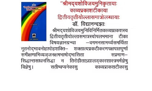 SHREEMADYASHOVIJAYMUNIKRITYA KAVYAPRAKASHTIKAYA - Retail Maharaj