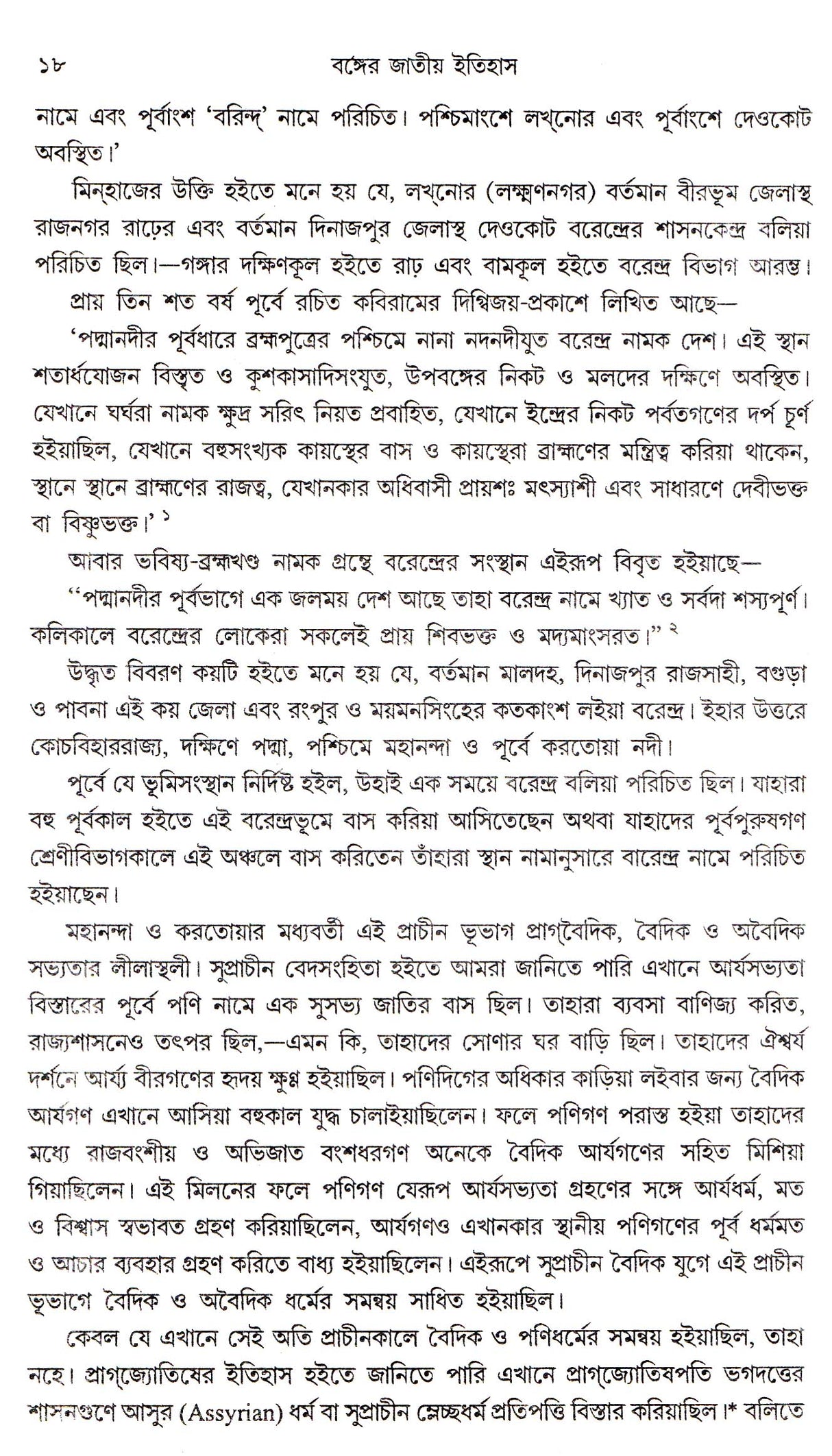 Banger Jatiya Itihas Barendra Kayastha - Bibaran - Retail Maharaj