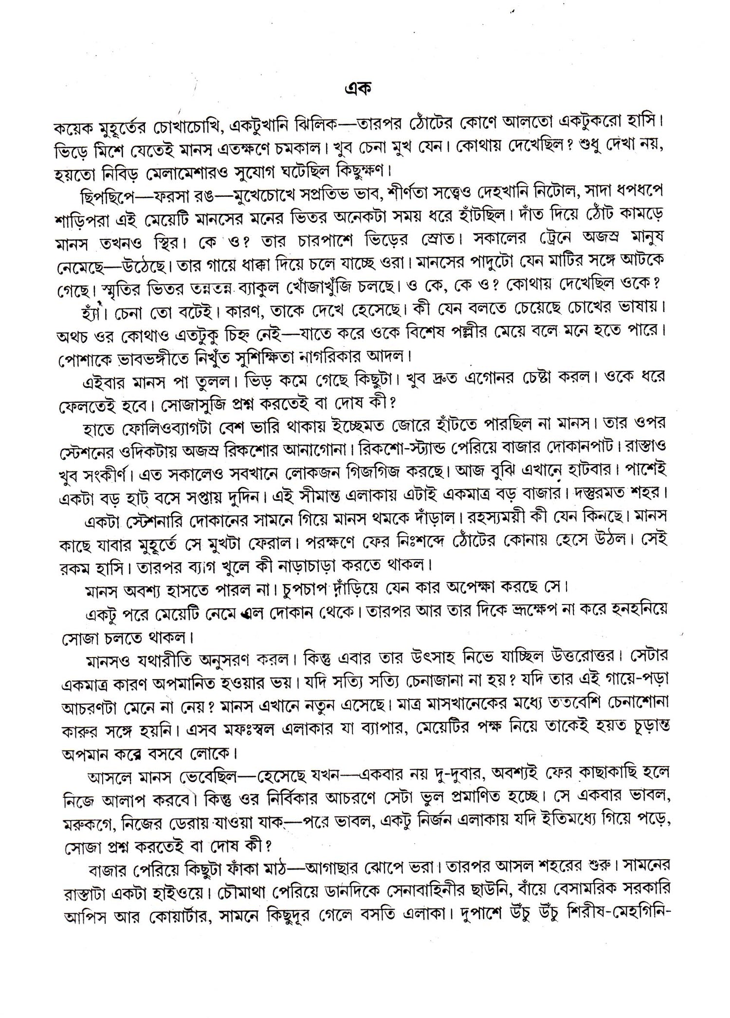 Thriller - Panchak - Retail Maharaj