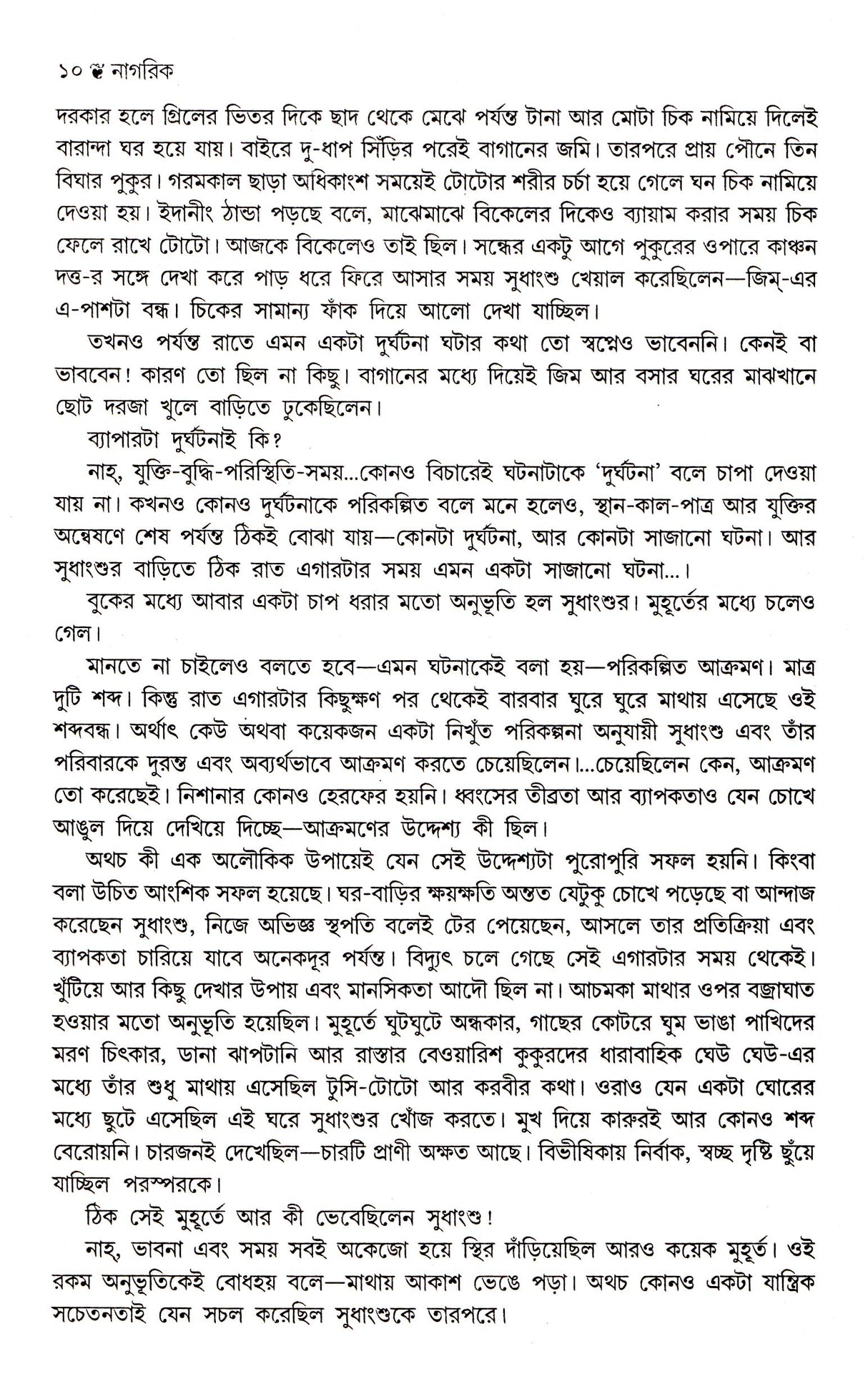 NAGARIK - Retail Maharaj