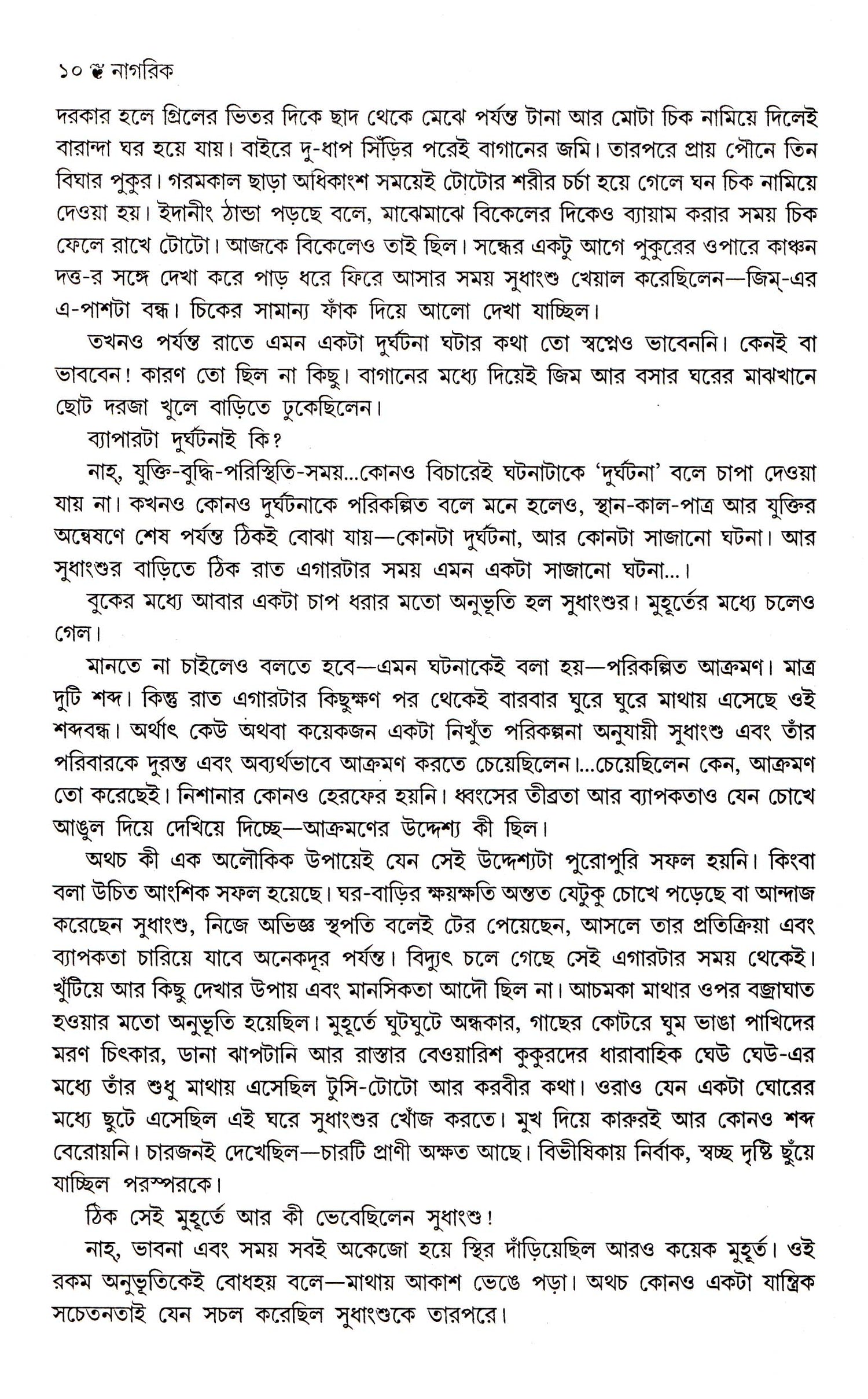 NAGARIK - Retail Maharaj