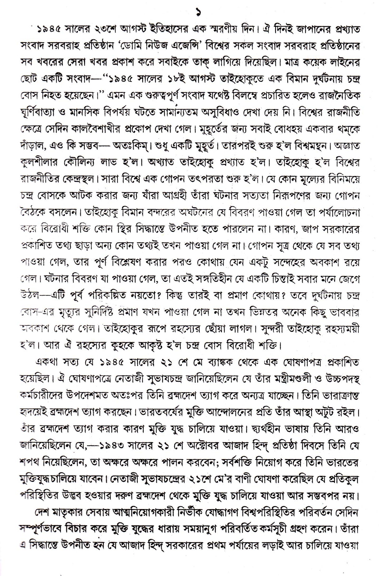 Taihoku Theke Bharat - Retail Maharaj