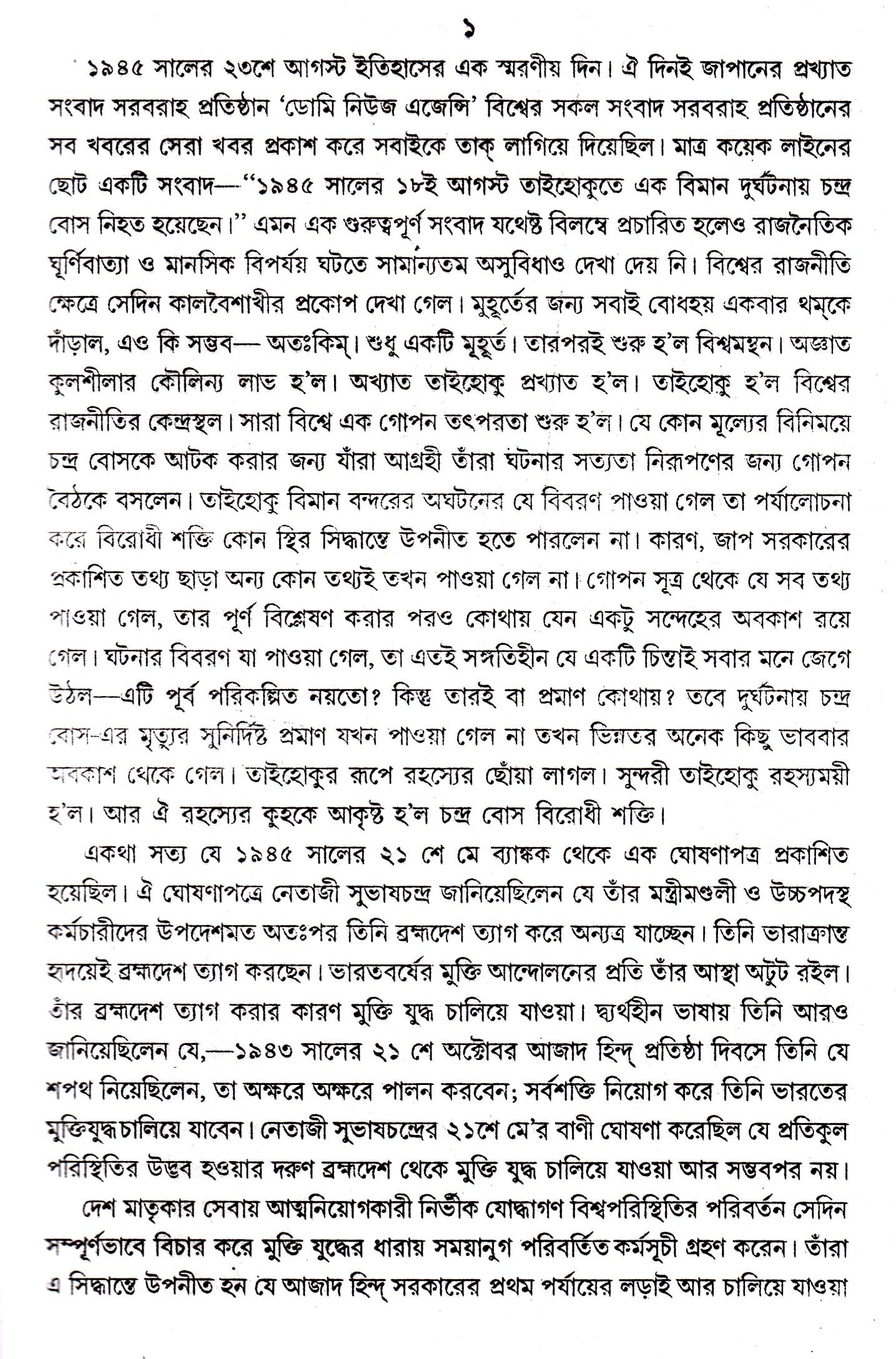 Taihoku Theke Bharat - Retail Maharaj