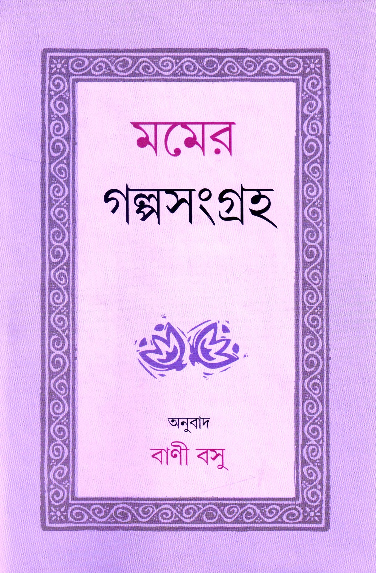 Momer Galpasangraha - Retail Maharaj