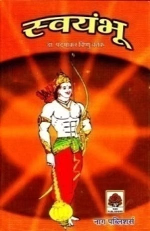 SWAYAMBHU - Retail Maharaj