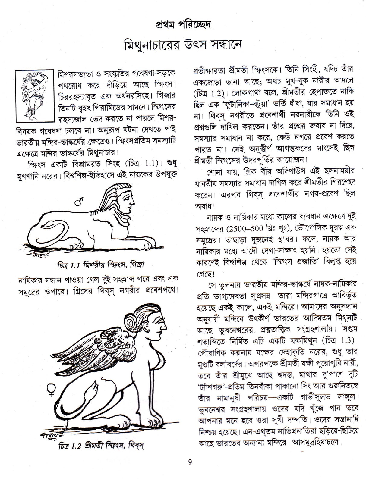 BHARATIYA BHASKARJE MITHUN - Retail Maharaj