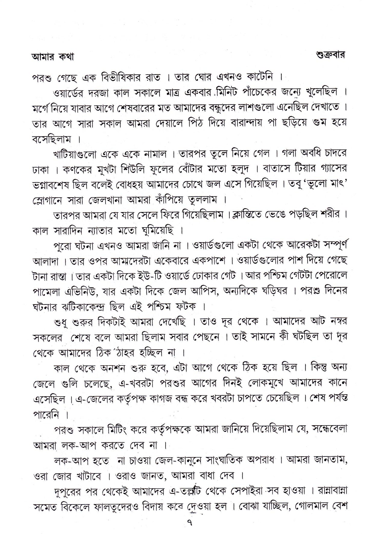 Gadyasamagraha (Vol - 2) - Retail Maharaj