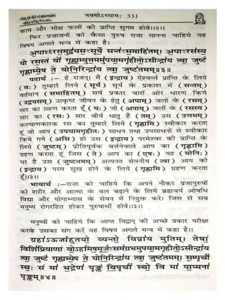 यजुर्वेद  Yajurveda - Retail Maharaj