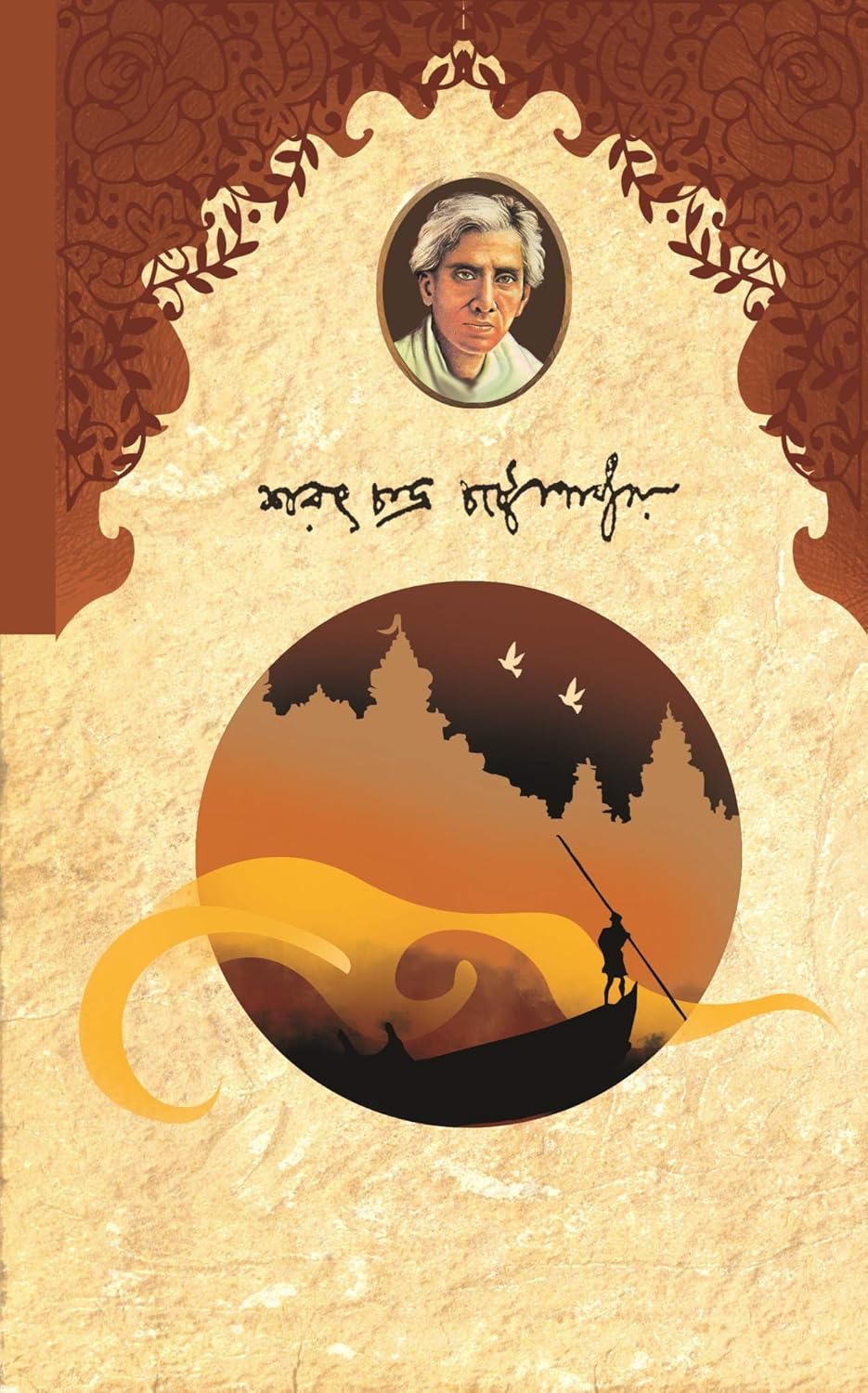 Srikanto (Akhando) - Retail Maharaj