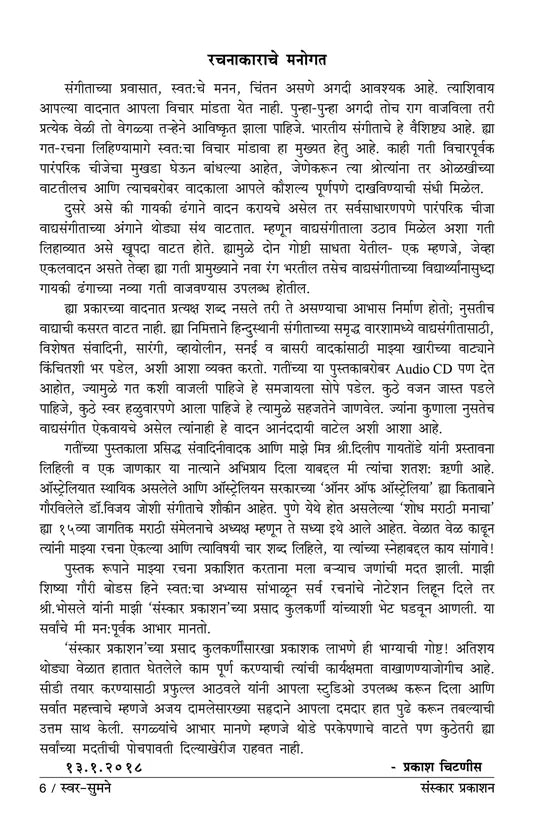 Swar Sumane (Gat Notations) - Retail Maharaj