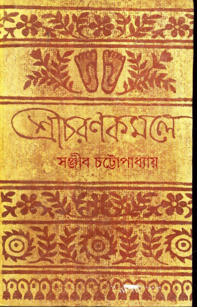 Sri Charankamale - Retail Maharaj