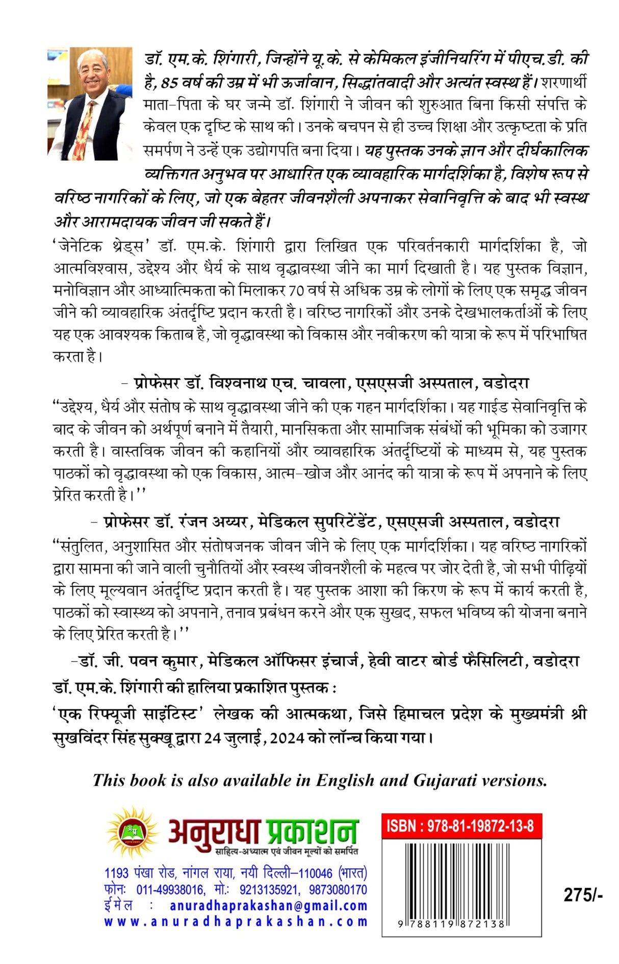 60 और उससे अधिक आनुवंशिक धागे 60 & ABOVE GENETIC THREADS