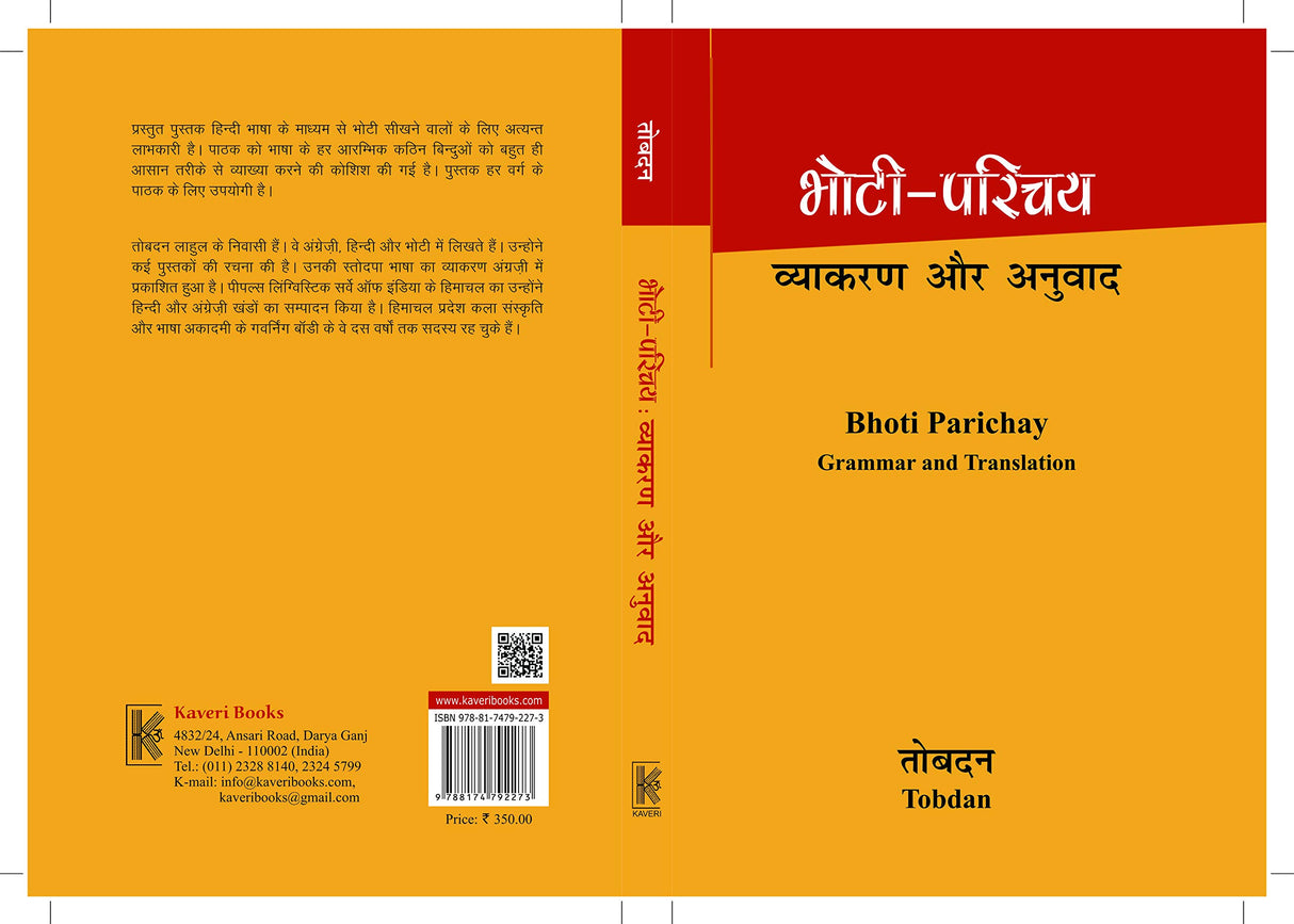 Bhoti Parichay: Vyakaran aur Anuvad: Hindi Language - Retail Maharaj