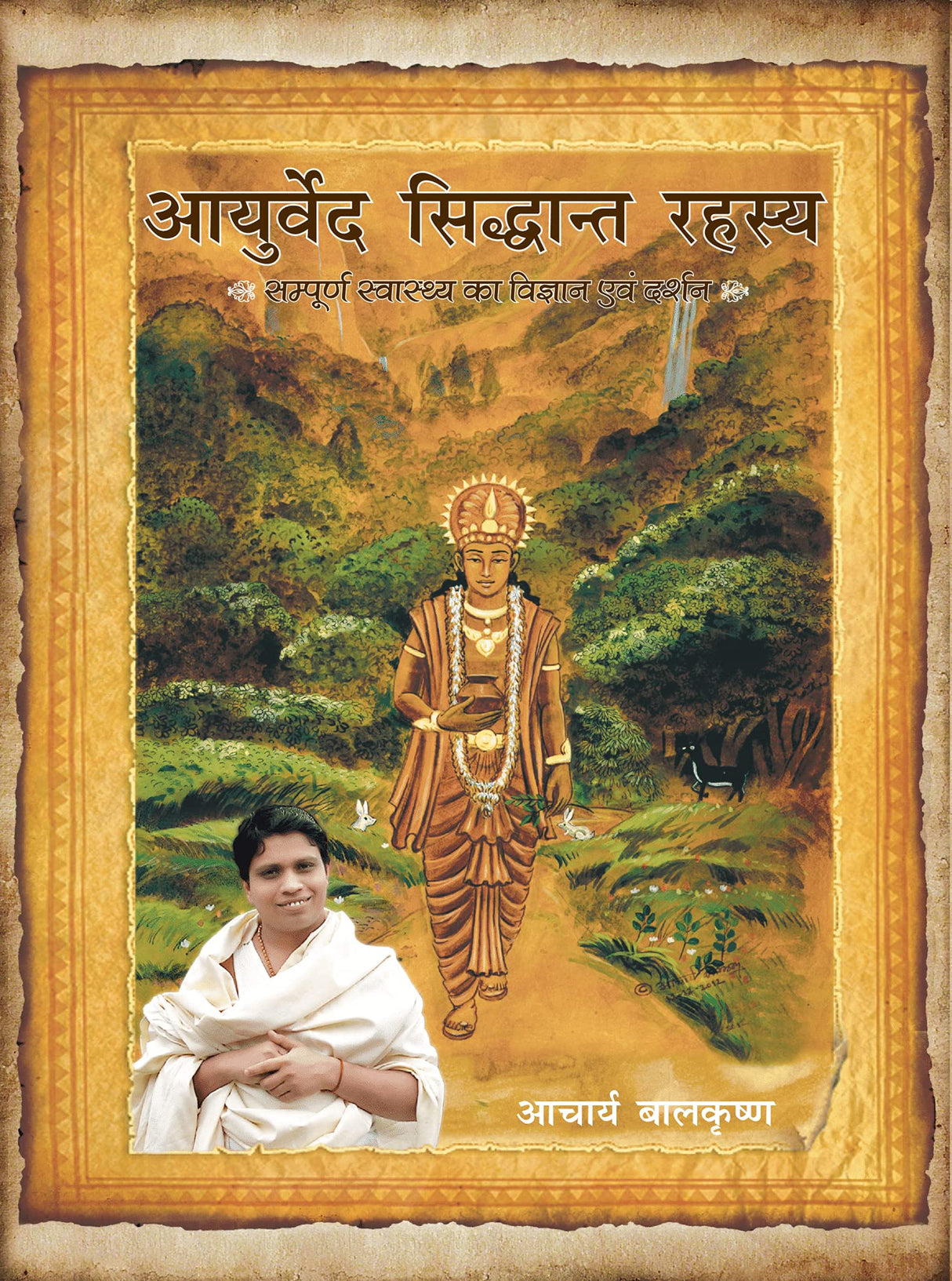 आयुर्वेद सिद्धान्त रहस्य/Ayurved Siddhanth Rahasya by Divya Prakashan - Retail Maharaj