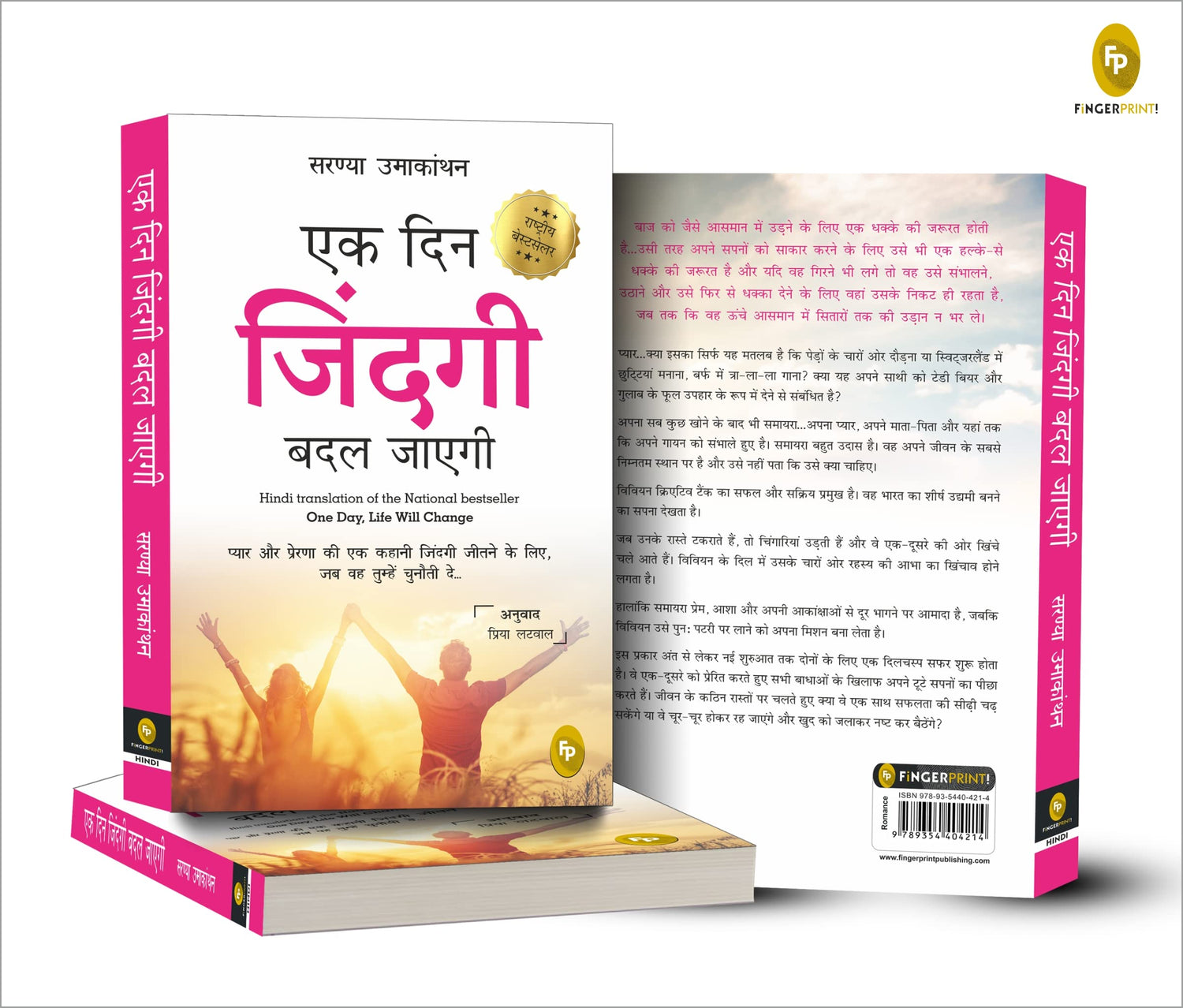 Ek Din Zindagi Badal Jayegi; One Day, Life Will Change (HINDI)(translation of the National bestseller) - Retail Maharaj