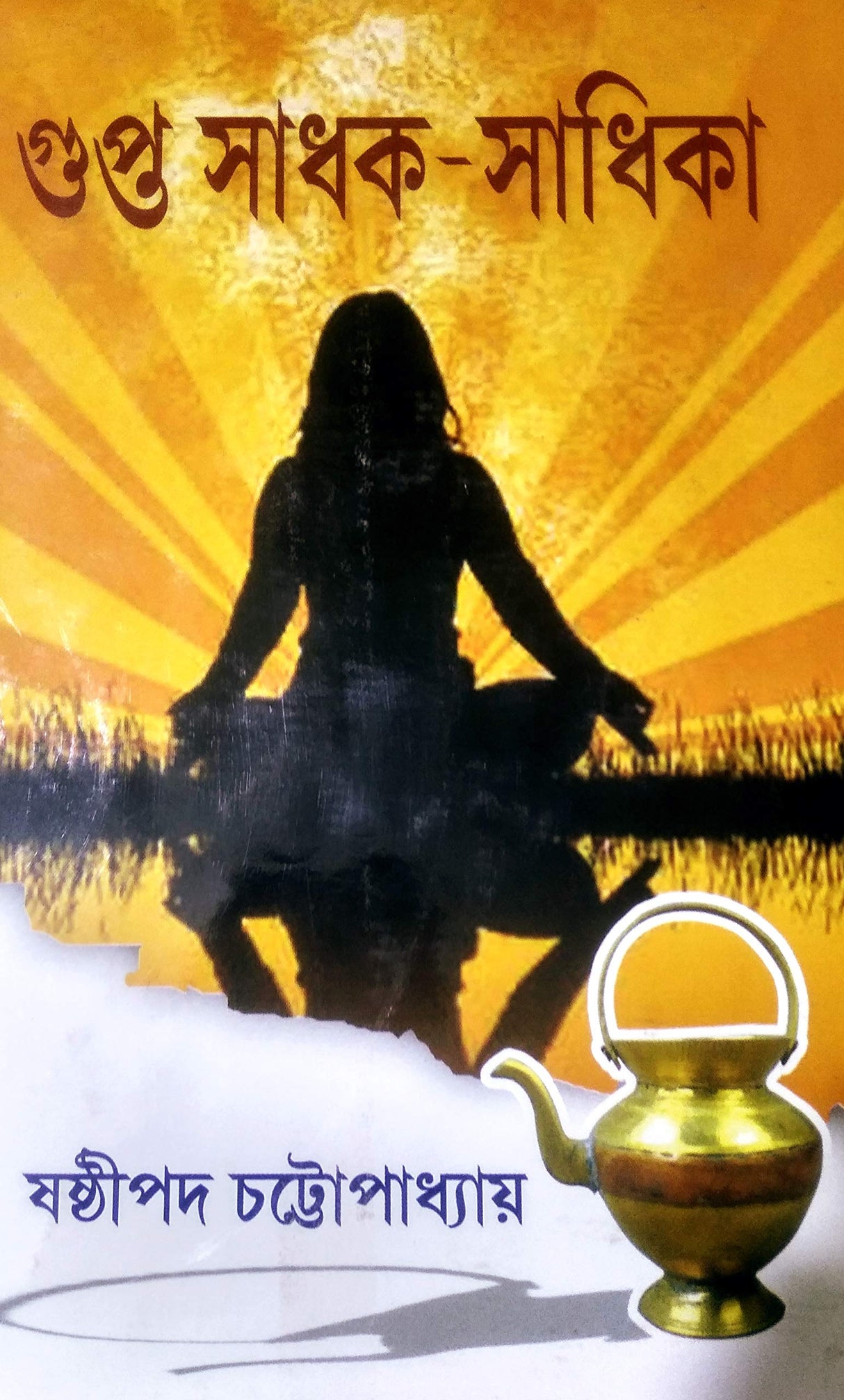 Gupta Sadhak Sadhika - Retail Maharaj