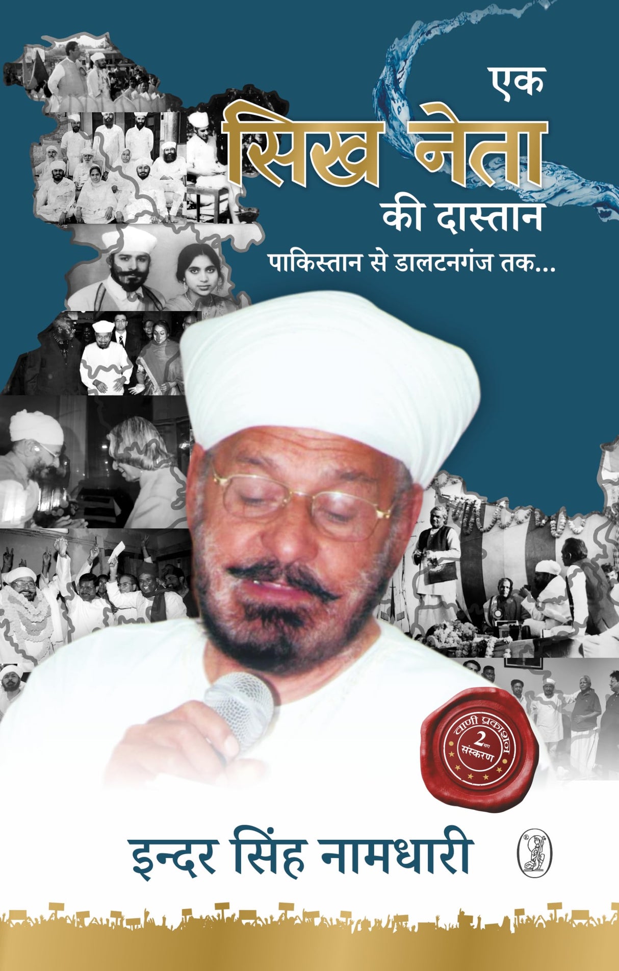 Ek Sikh Neta Ki Dastaan - Retail Maharaj