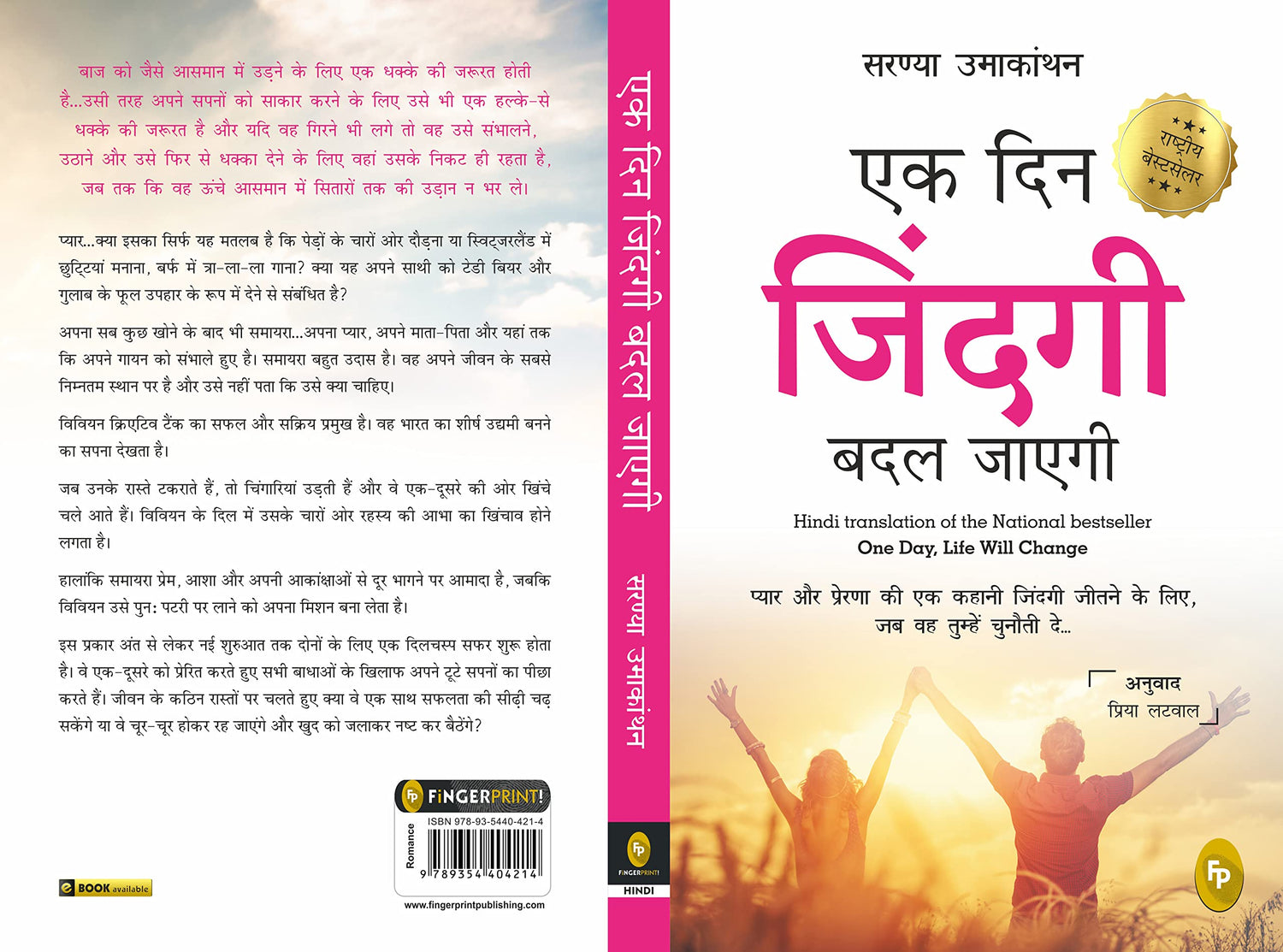 Ek Din Zindagi Badal Jayegi; One Day, Life Will Change (HINDI)(translation of the National bestseller) - Retail Maharaj