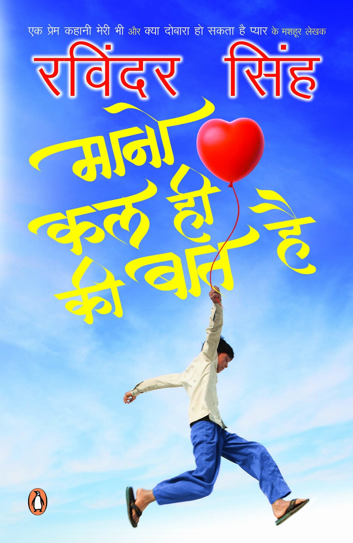 Mano Kal Hi Ki Baat Hai - Retail Maharaj