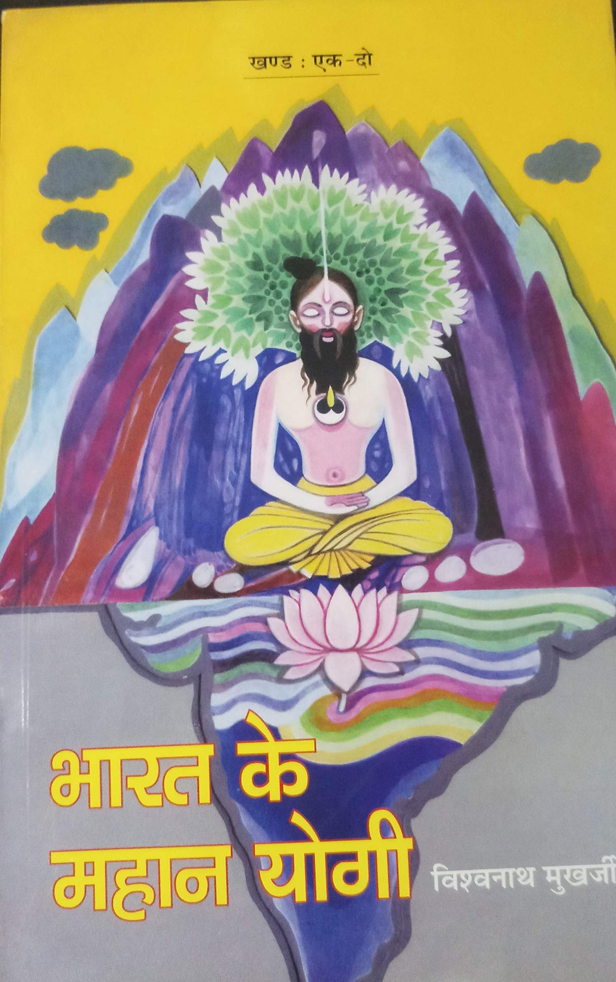 Bharat Ke Mahan Yogi Khand 1-14 Khand (In 7 Vol.) - Retail Maharaj