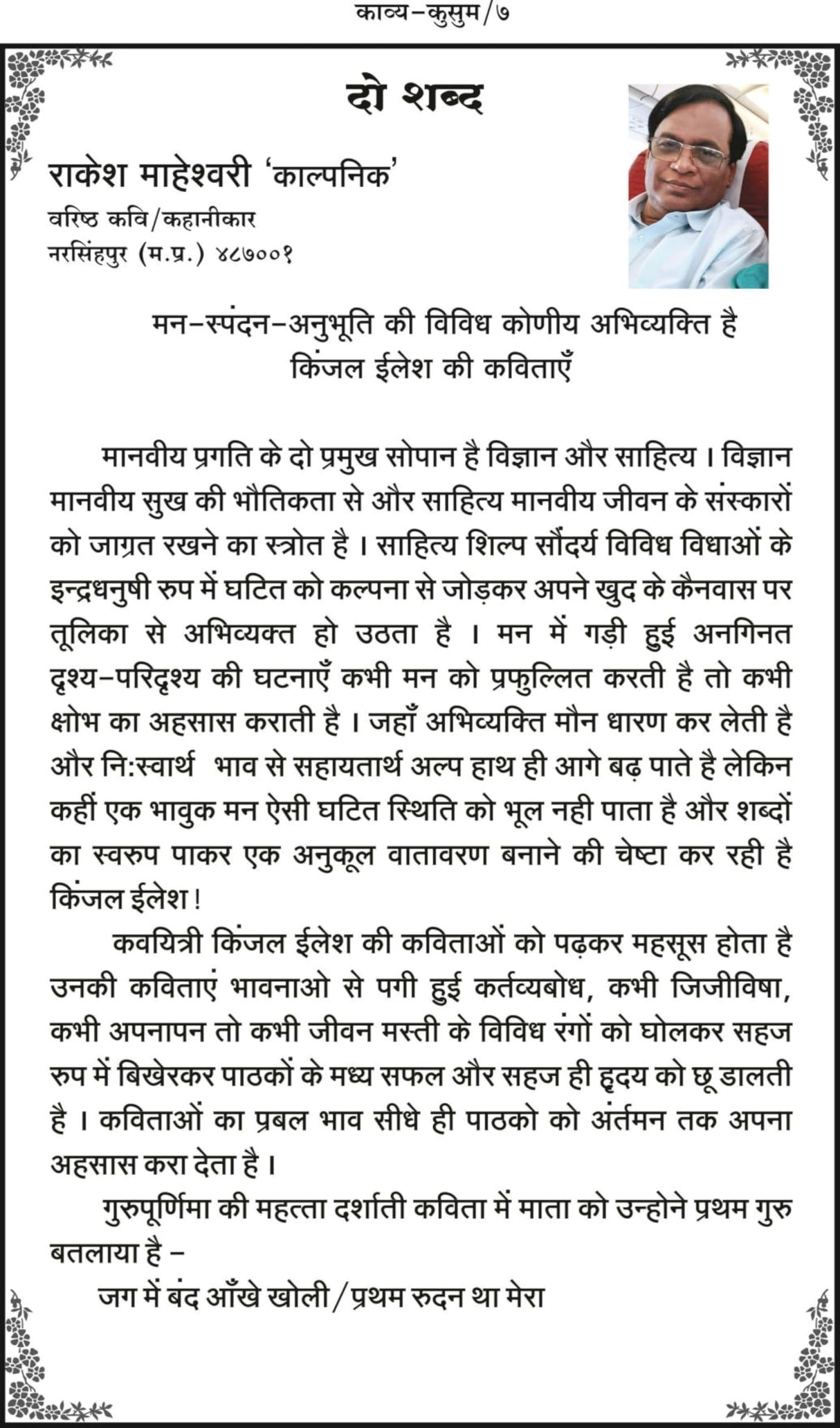 kavya–Kusum (काव्य–कुसुम)